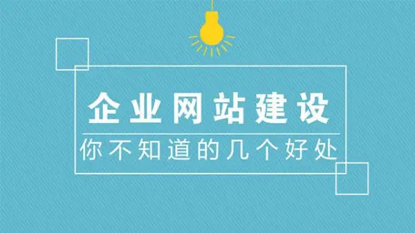 建設(shè)一個好的網(wǎng)站開發(fā)要考慮到方